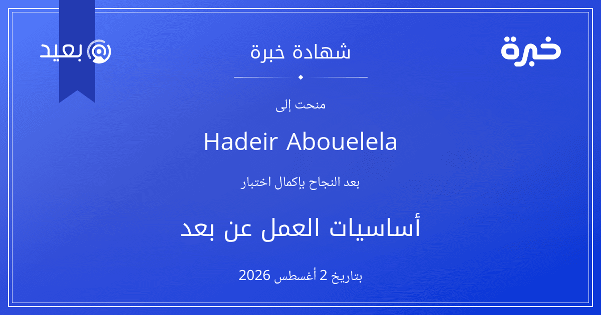 شهادة المحاولة