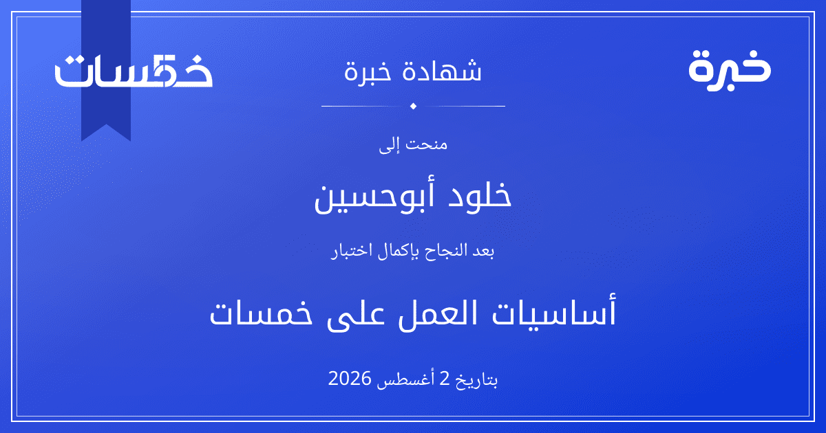 شهادة المحاولة