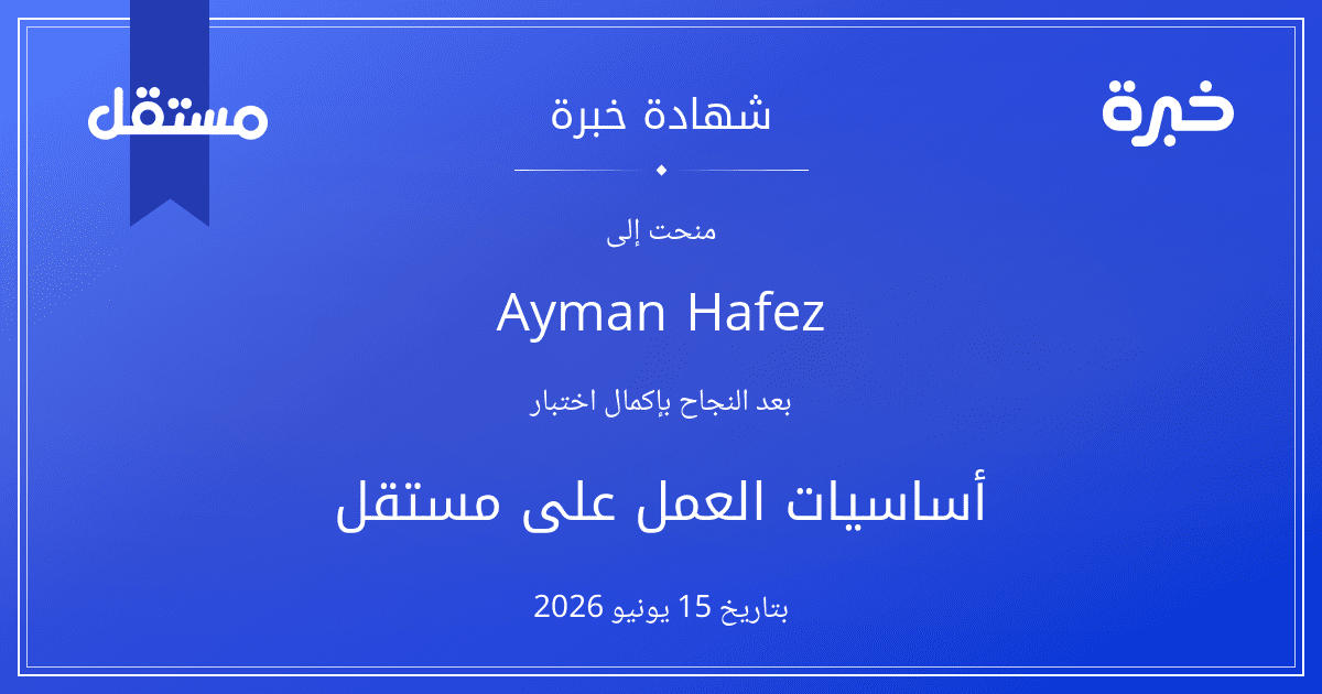 شهادة المحاولة
