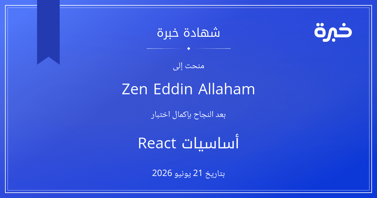 شهادة المحاولة