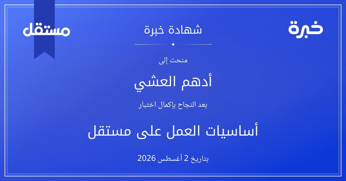 شهادة المحاولة