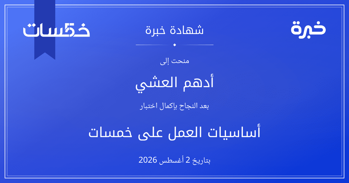 شهادة المحاولة