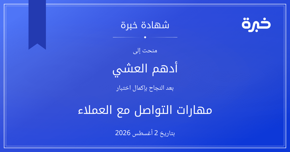 شهادة المحاولة