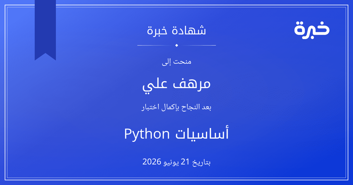 شهادة المحاولة
