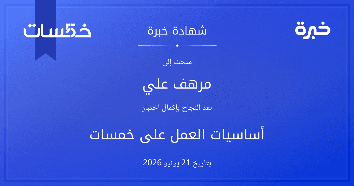 شهادة المحاولة