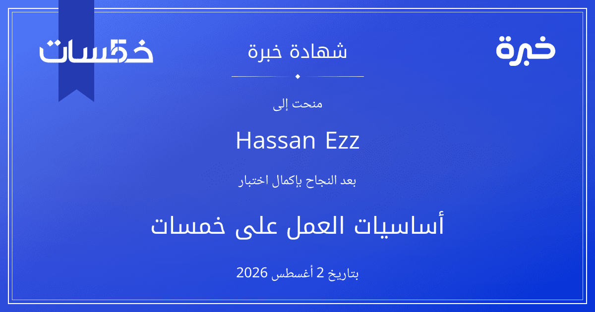 شهادة المحاولة