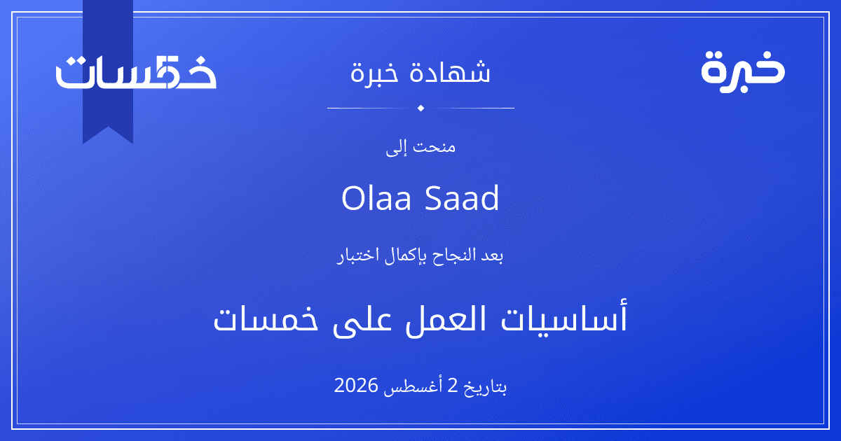 شهادة المحاولة