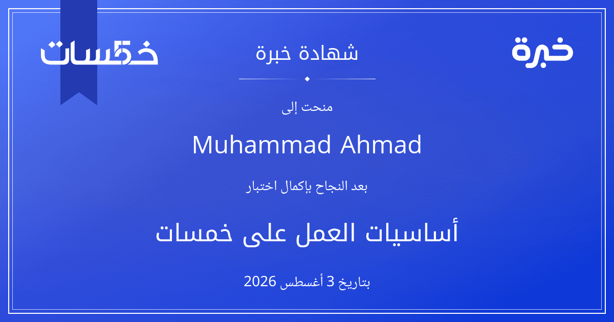 شهادة المحاولة