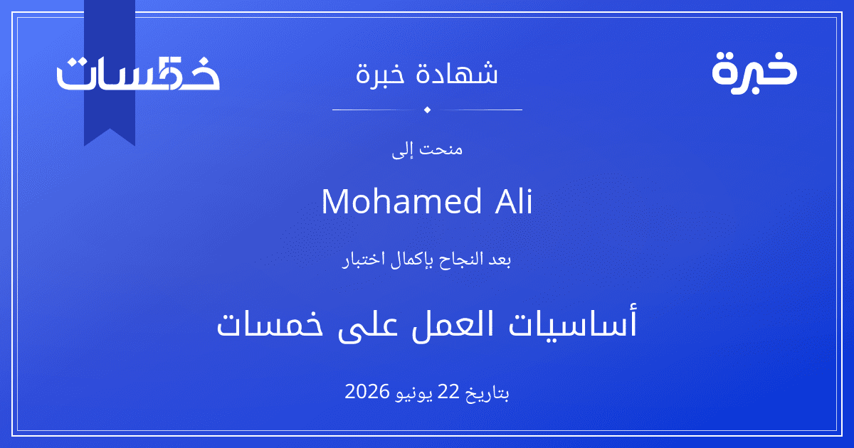 شهادة المحاولة