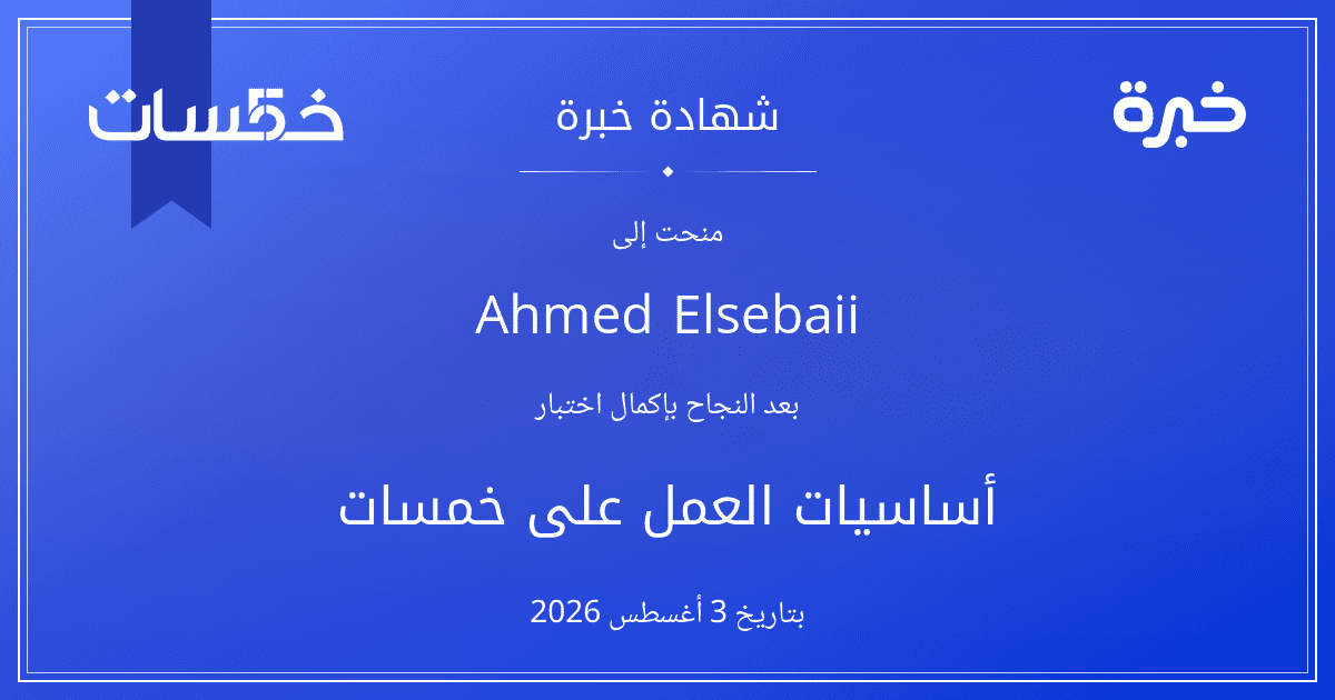 شهادة المحاولة