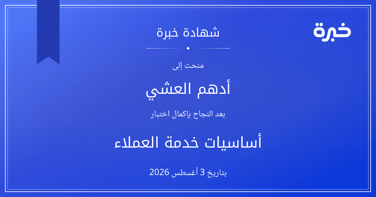 شهادة المحاولة