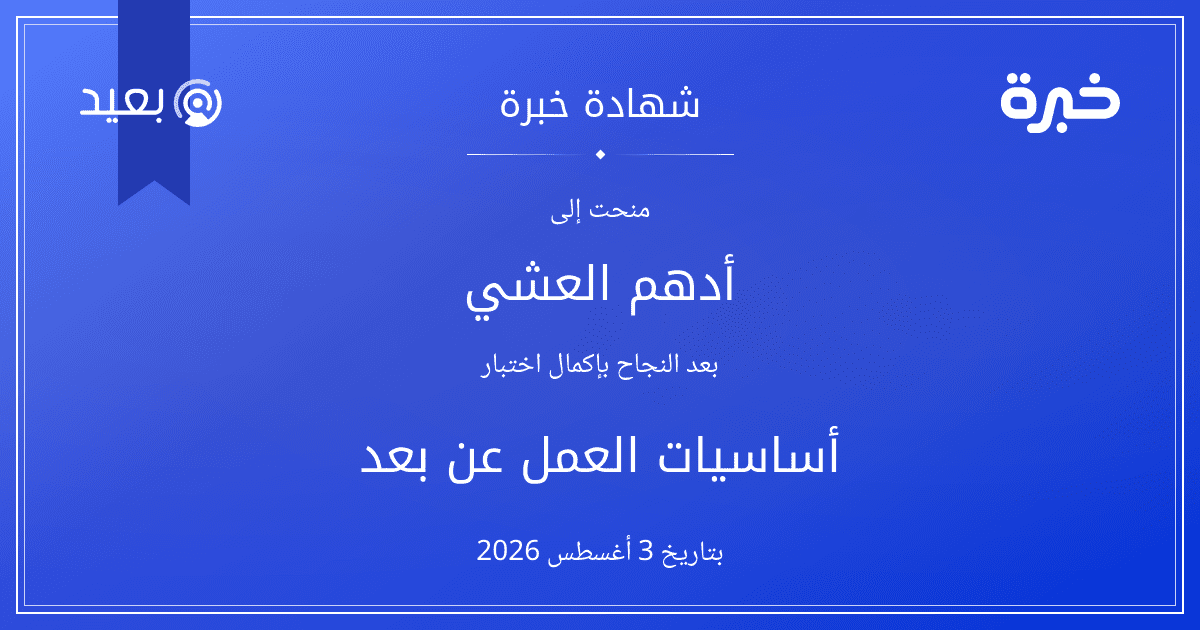 شهادة المحاولة