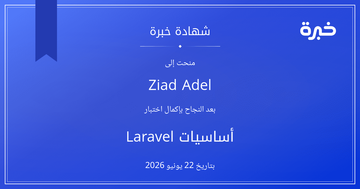 شهادة المحاولة