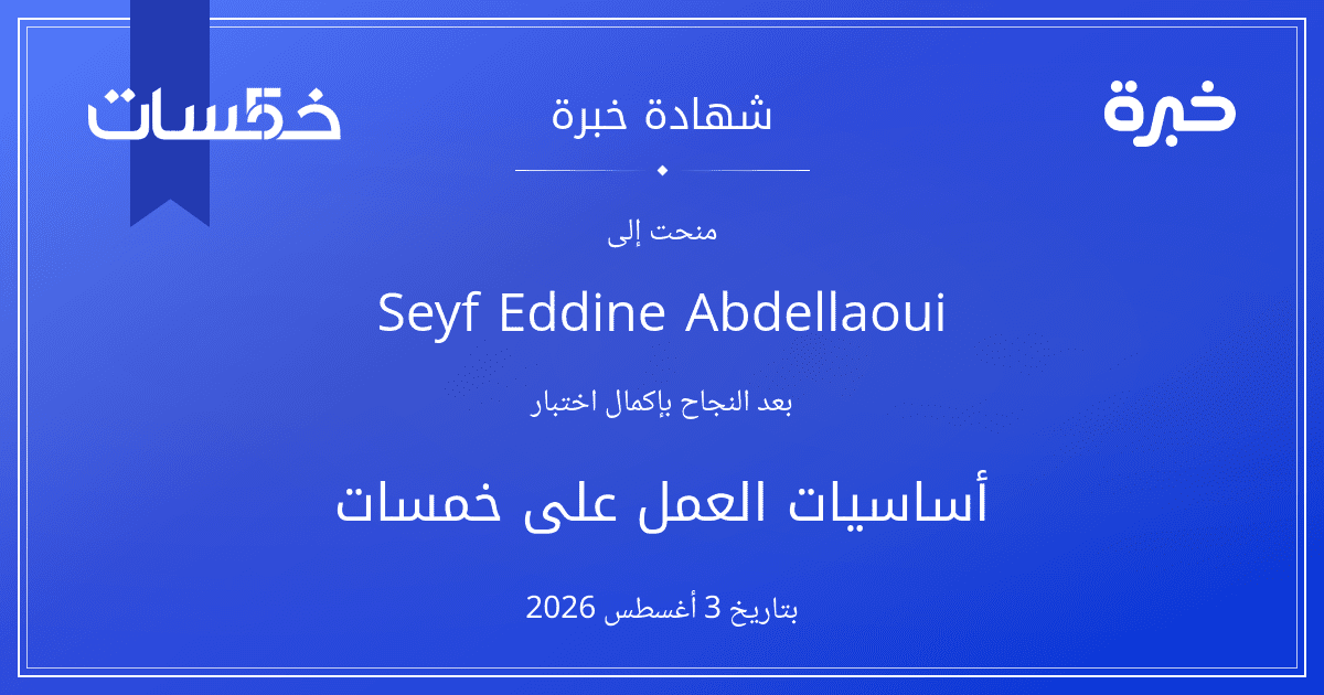 شهادة المحاولة