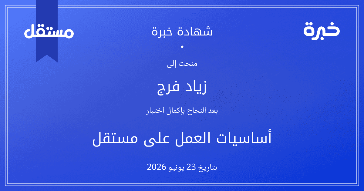 شهادة المحاولة