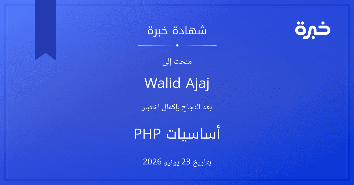 شهادة المحاولة