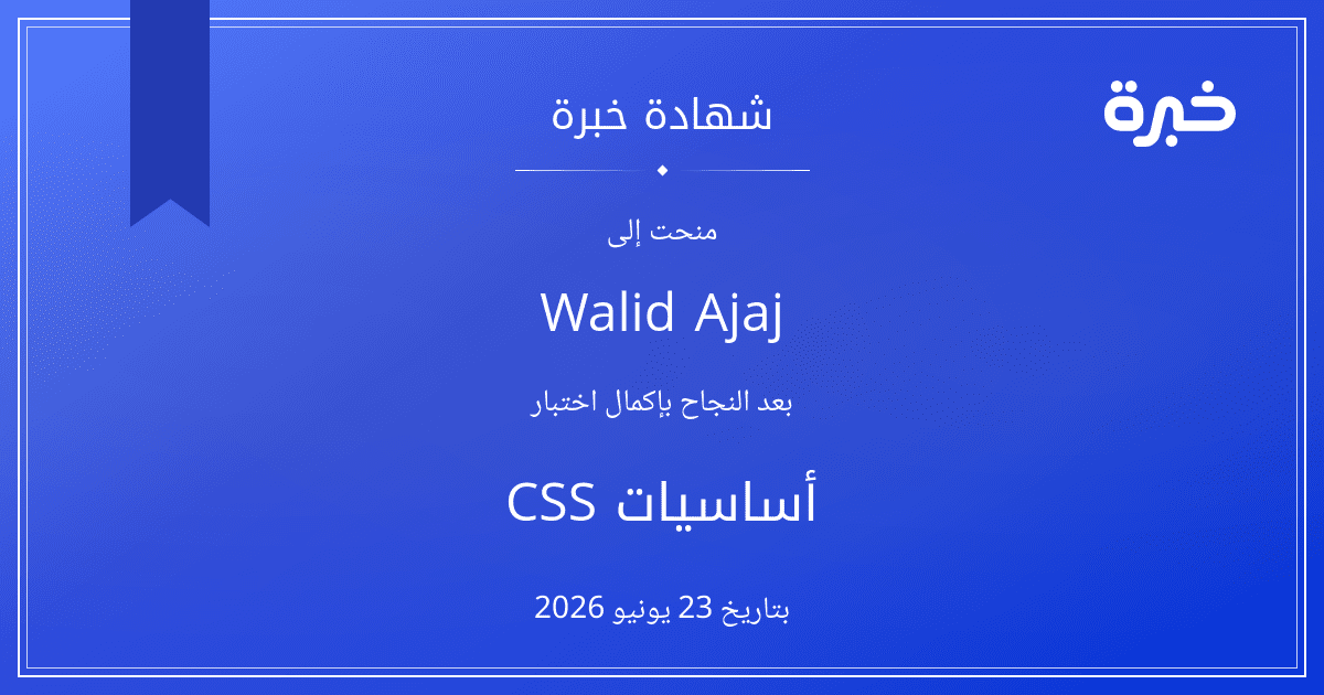شهادة المحاولة