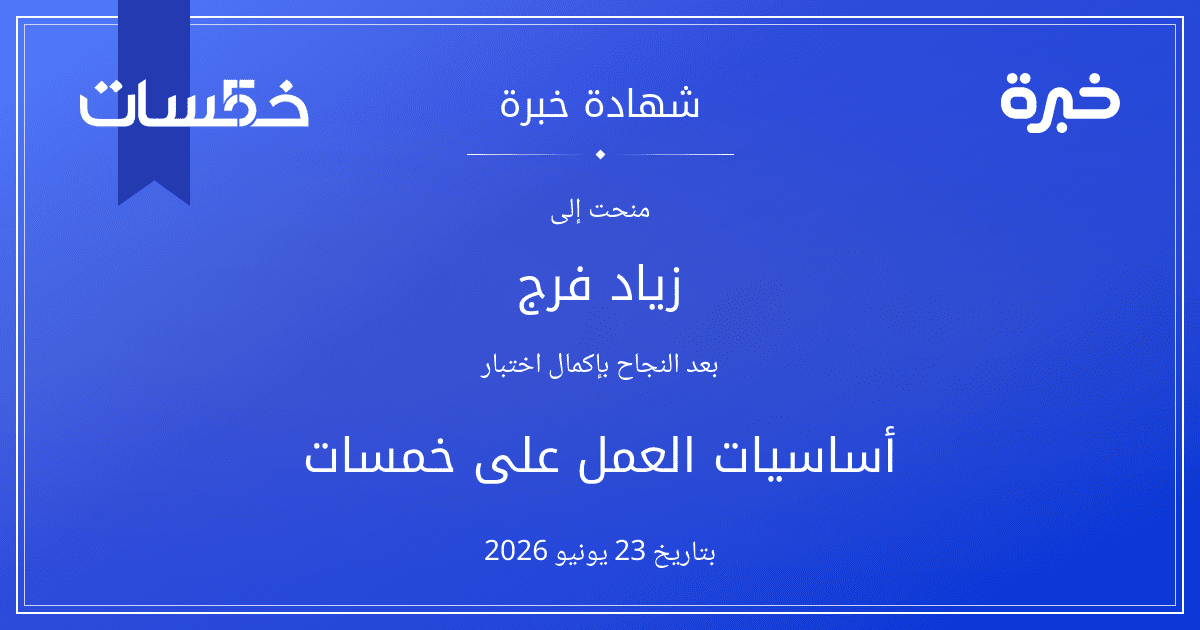 شهادة المحاولة
