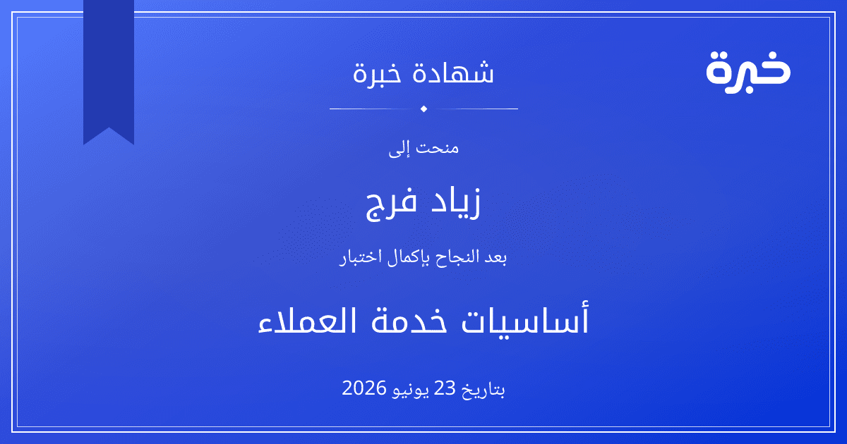 شهادة المحاولة