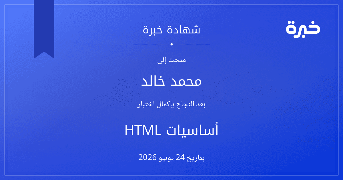 شهادة المحاولة