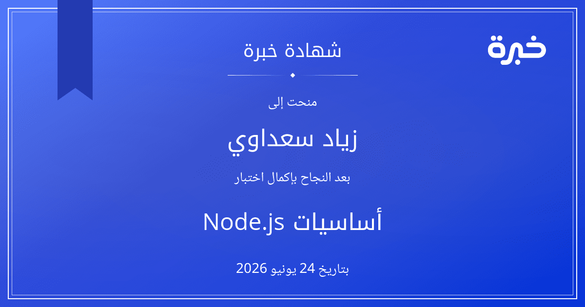 شهادة المحاولة