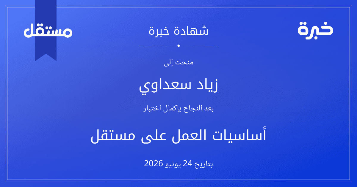 شهادة المحاولة