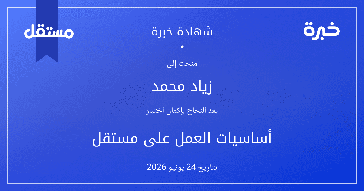 شهادة المحاولة