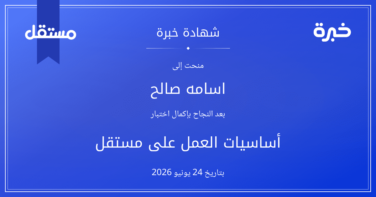 شهادة المحاولة