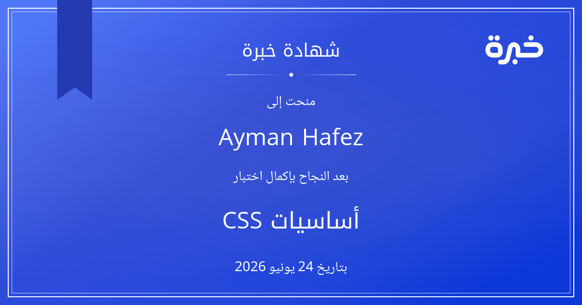 شهادة المحاولة