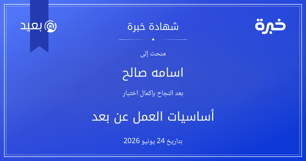 شهادة المحاولة