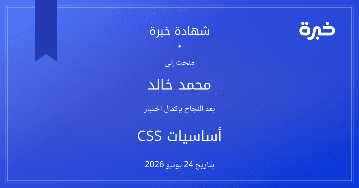 شهادة المحاولة