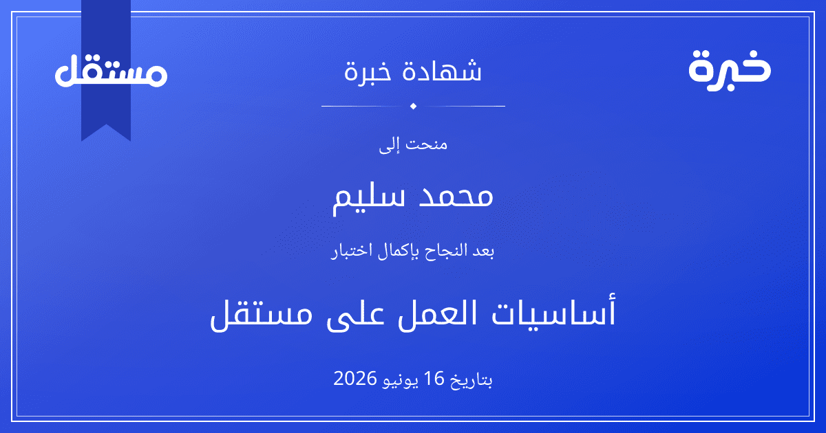 شهادة المحاولة