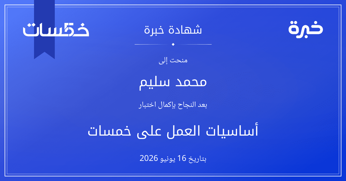 شهادة المحاولة