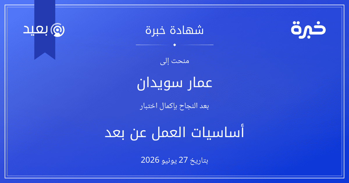 شهادة المحاولة