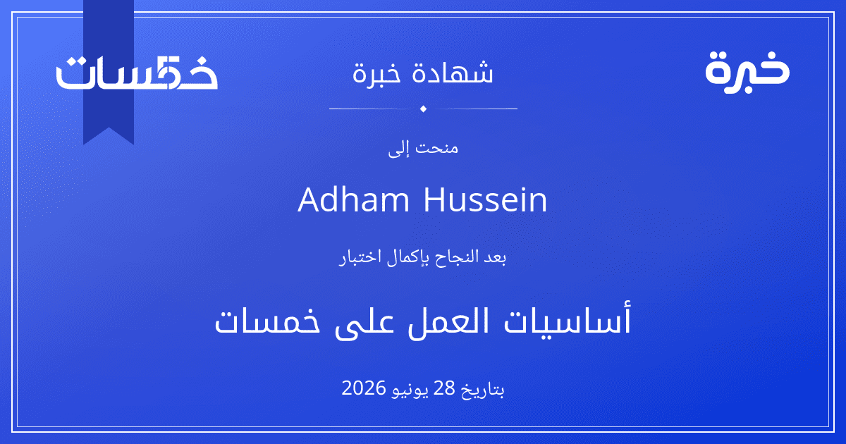 شهادة المحاولة