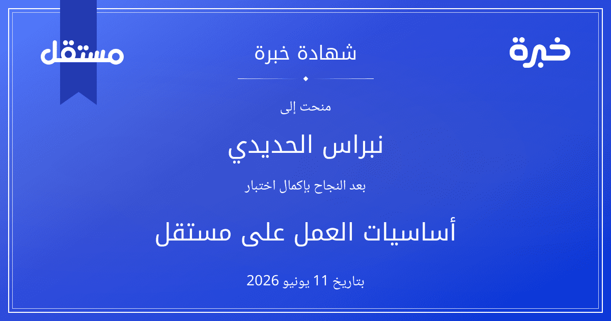 شهادة المحاولة