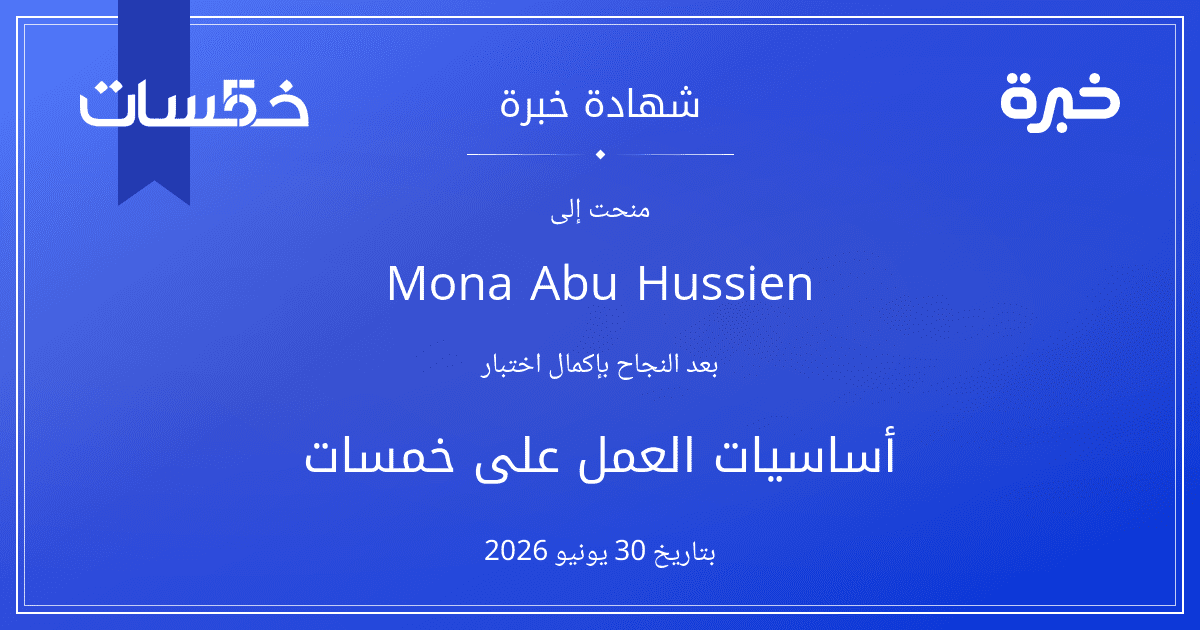 شهادة المحاولة