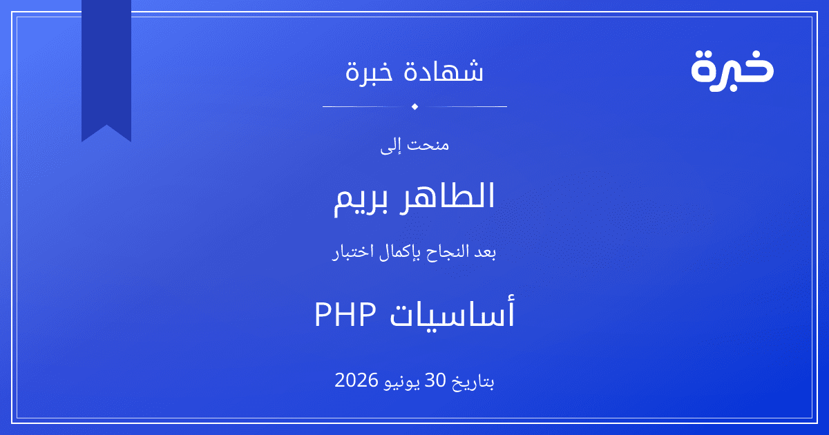 شهادة المحاولة