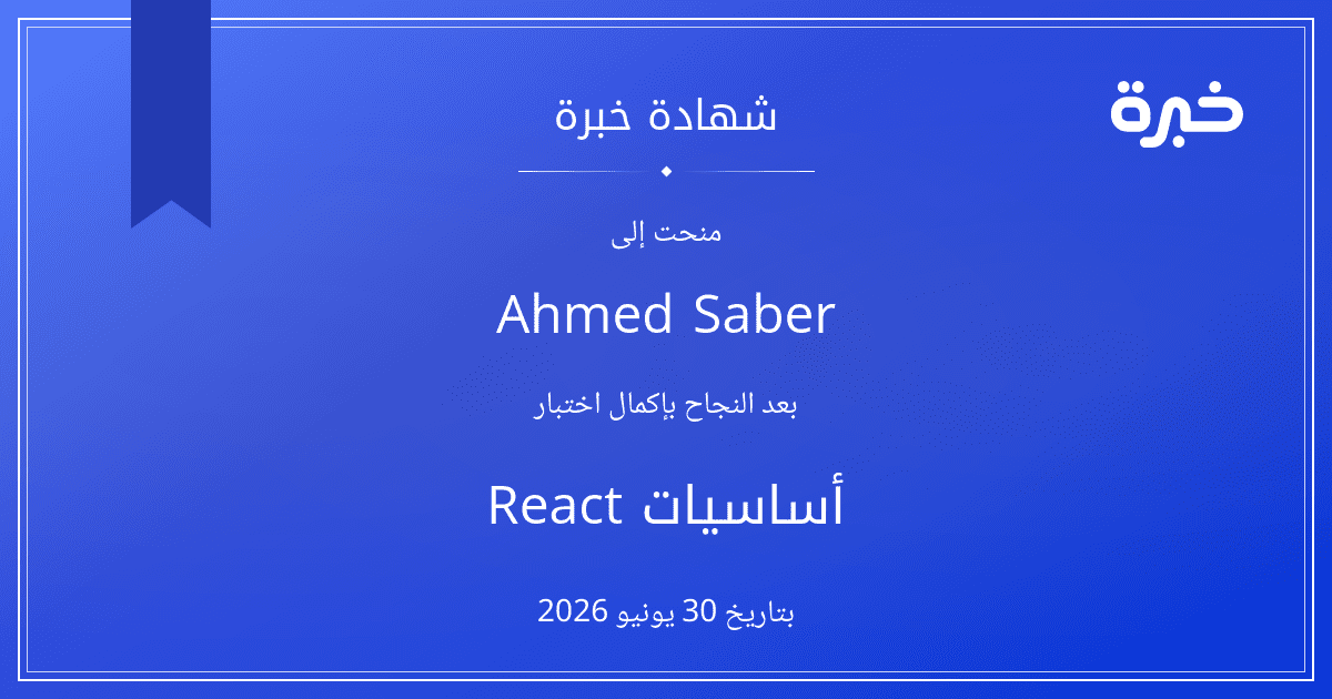 شهادة المحاولة