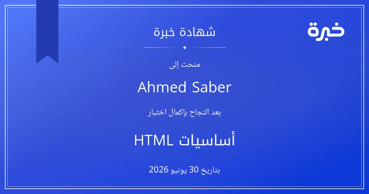 شهادة المحاولة