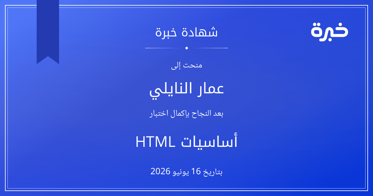 شهادة المحاولة