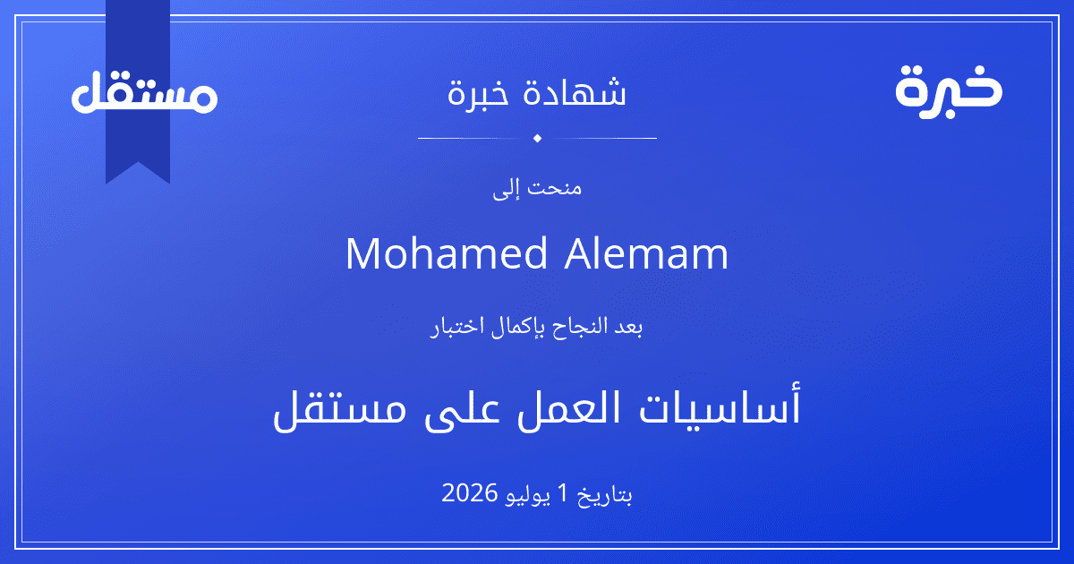 شهادة المحاولة