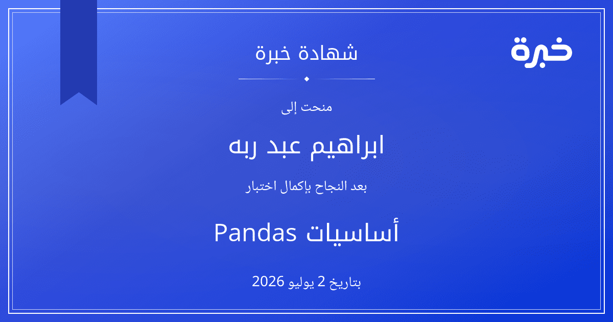 شهادة المحاولة