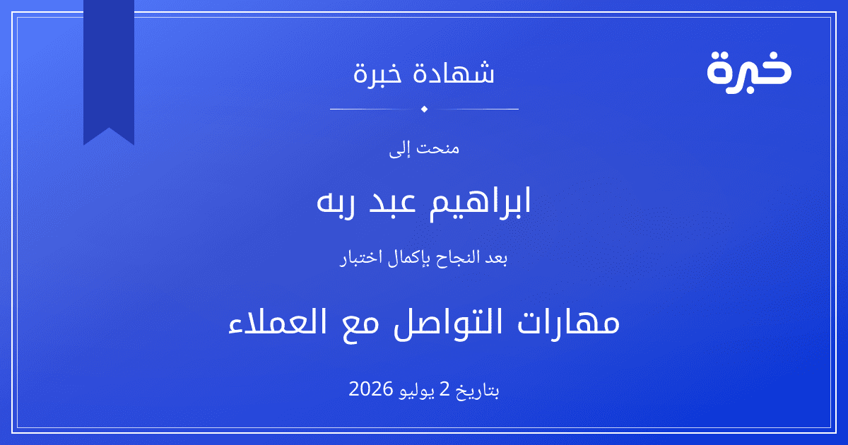 شهادة المحاولة