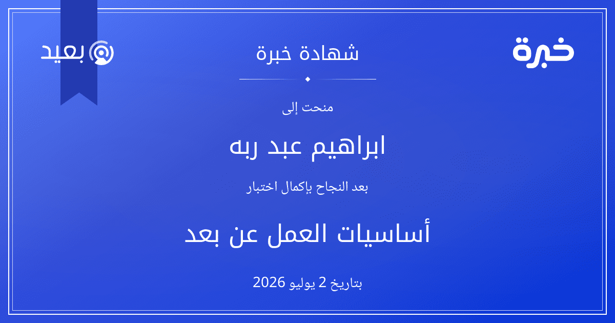 شهادة المحاولة