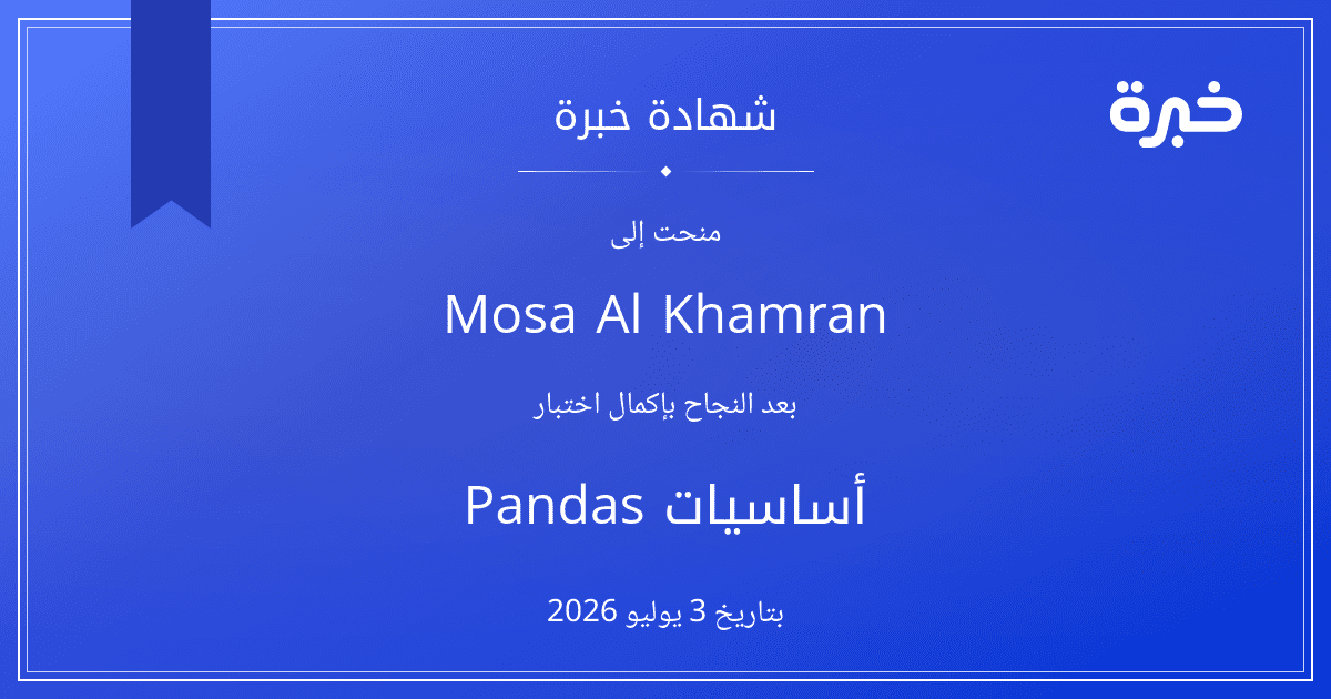 شهادة المحاولة