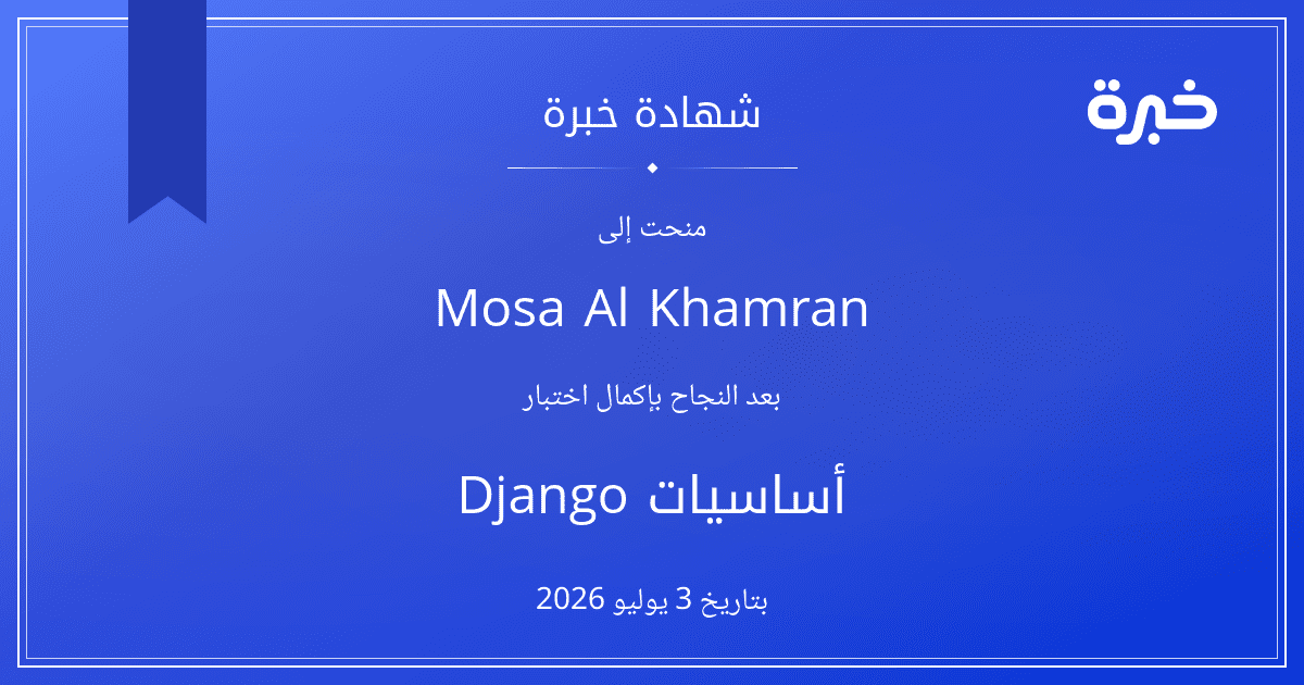 شهادة المحاولة