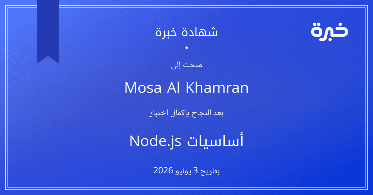 شهادة المحاولة