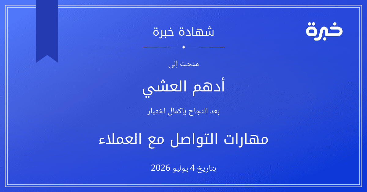 شهادة المحاولة