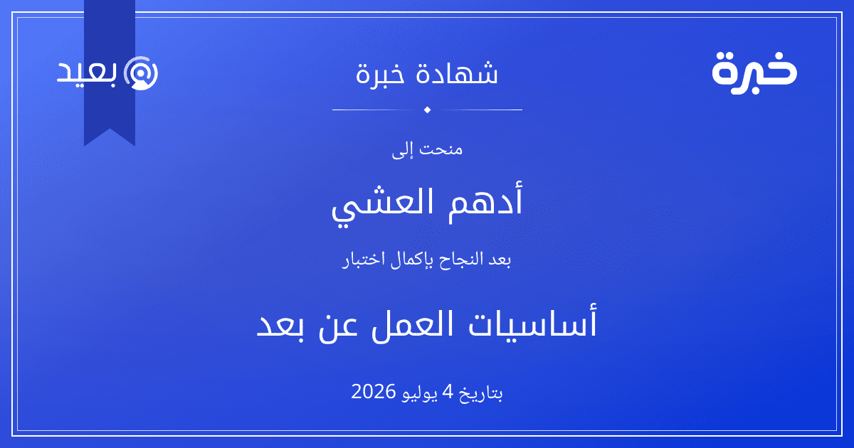 شهادة المحاولة